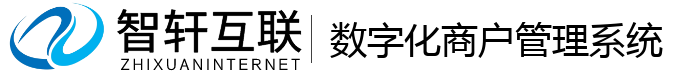 数字化商户管理系统